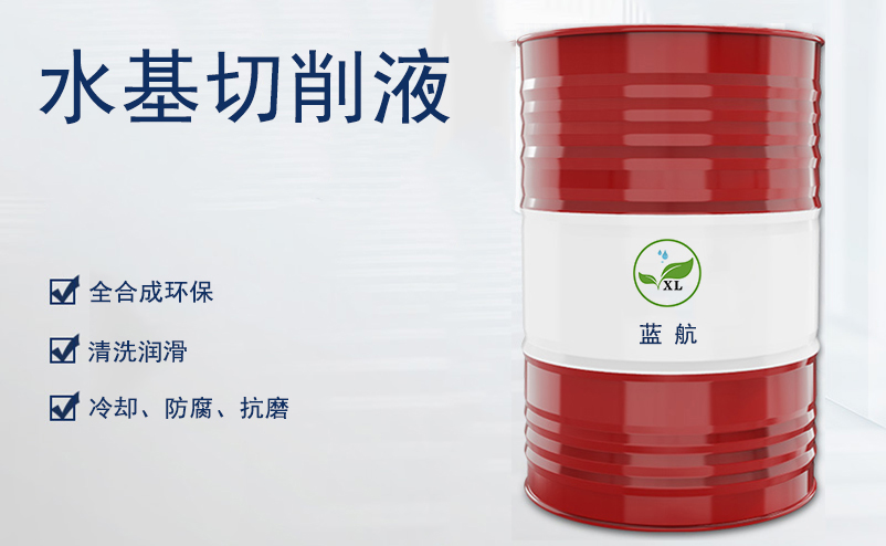 水基切削液|全合成金屬加工切削液