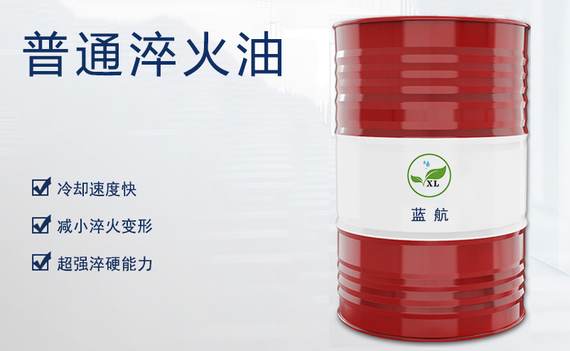 藍(lán)航普通淬火油 藍(lán)航普通淬火油